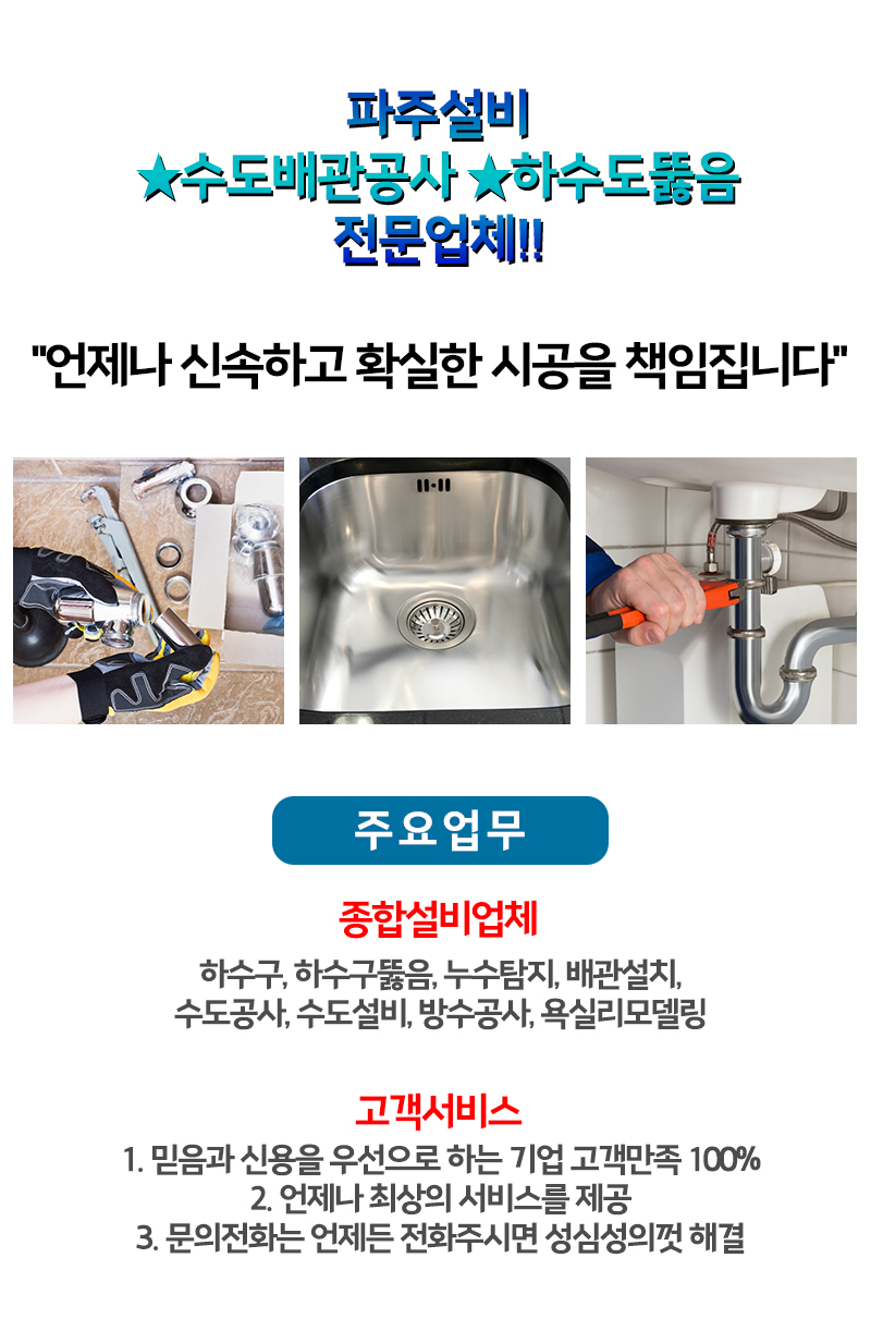 파주하수구막힘