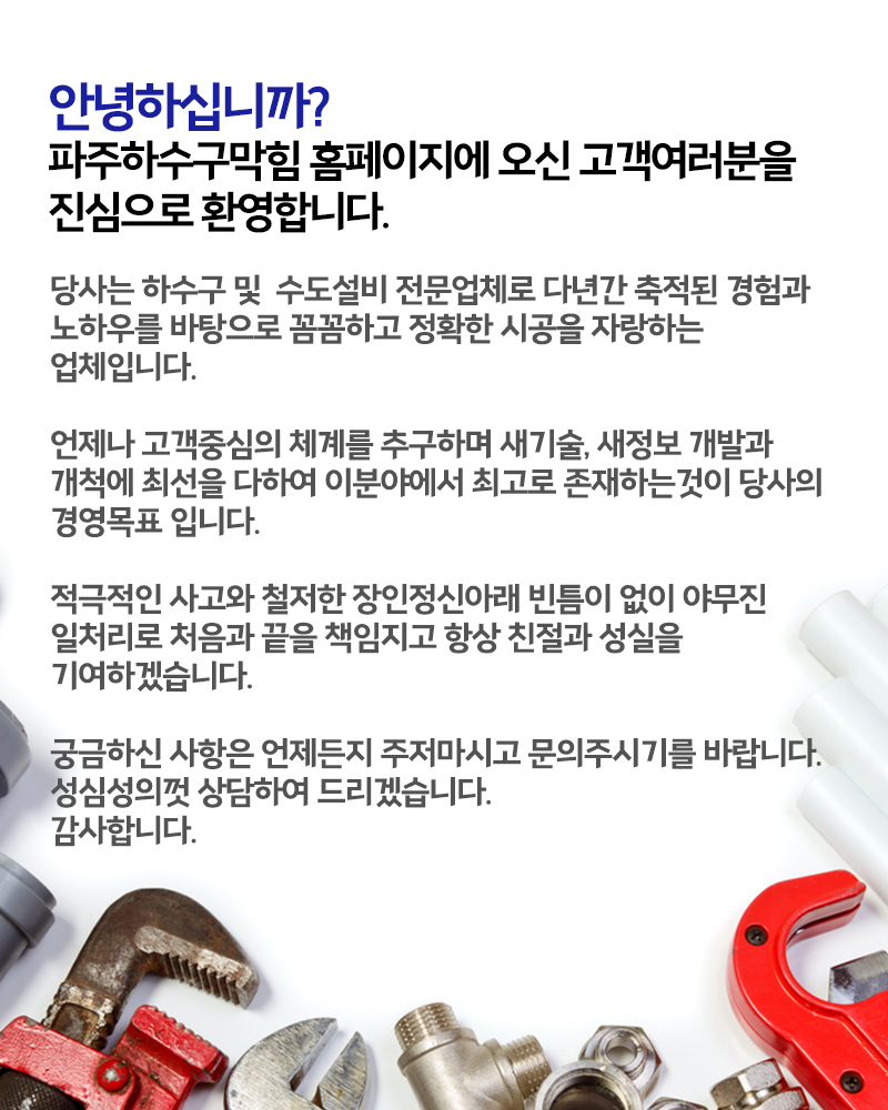 파주하수구막힘
