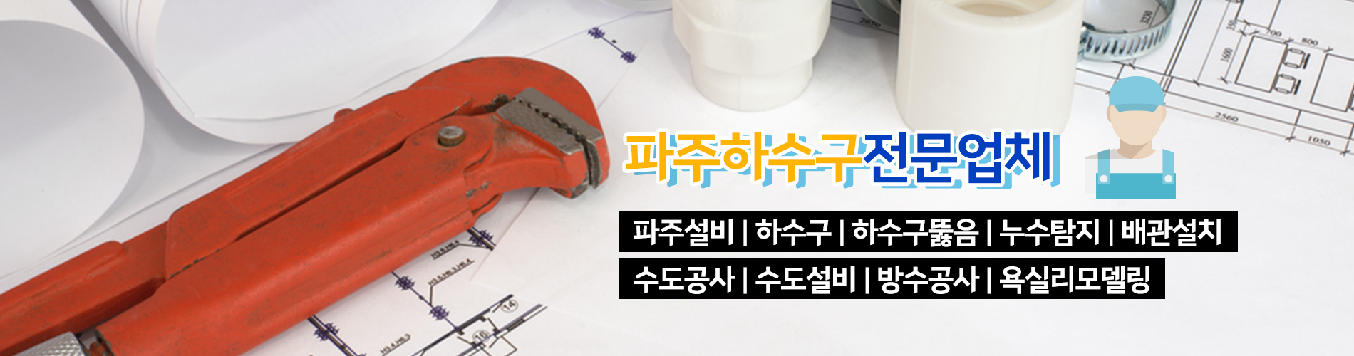 파주하수구막힘 PC 비주얼 0